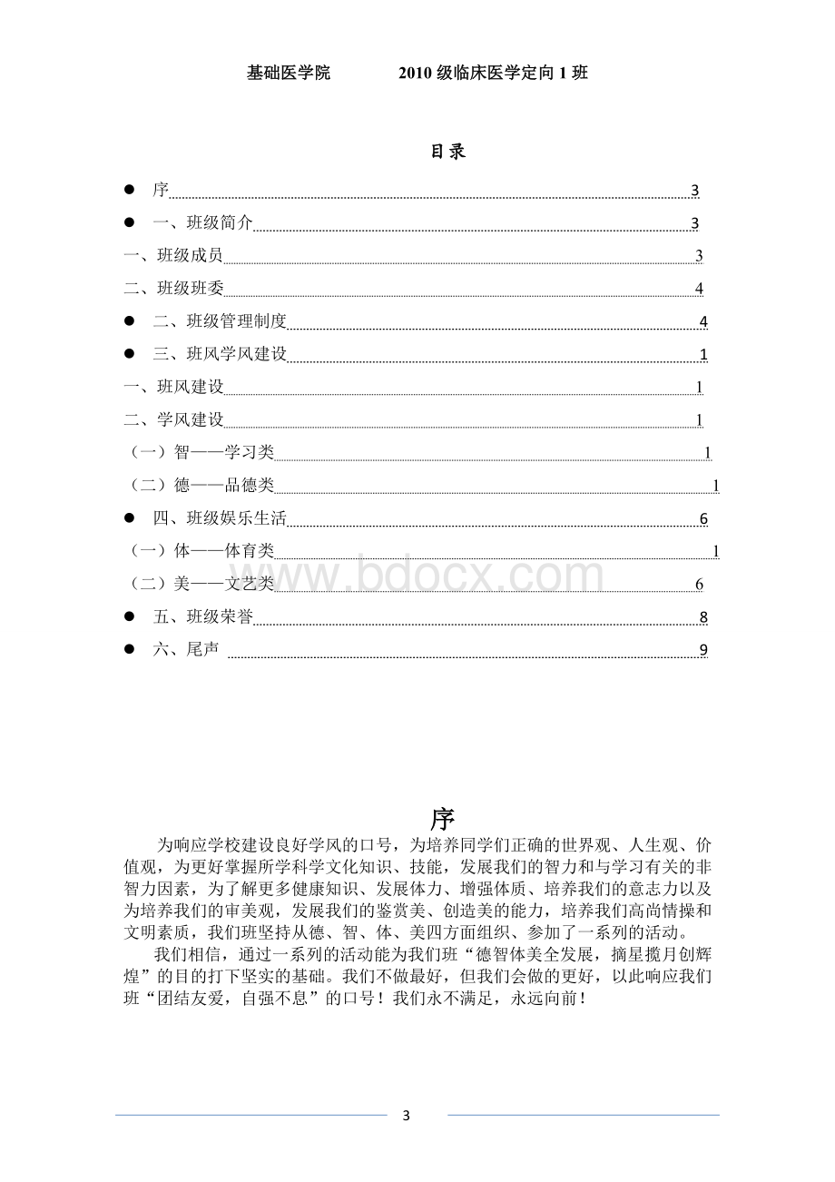 学风建设先进集体申报材料(定1)文档格式.doc_第3页