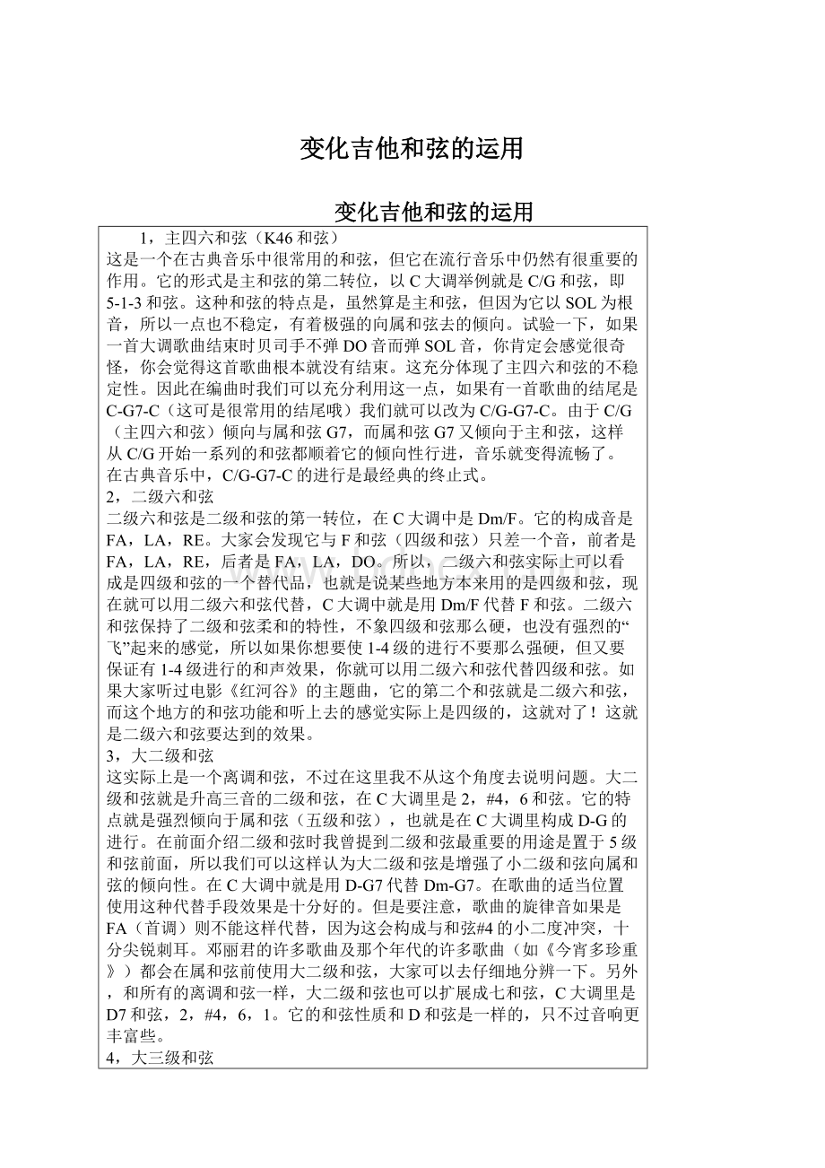 变化吉他和弦的运用Word文档下载推荐.docx_第1页