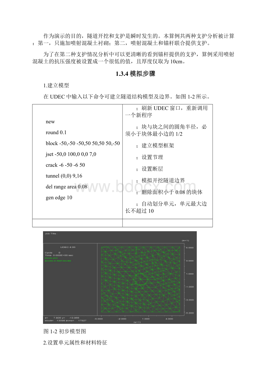 完整word版Udec计算算例文档格式.docx_第3页