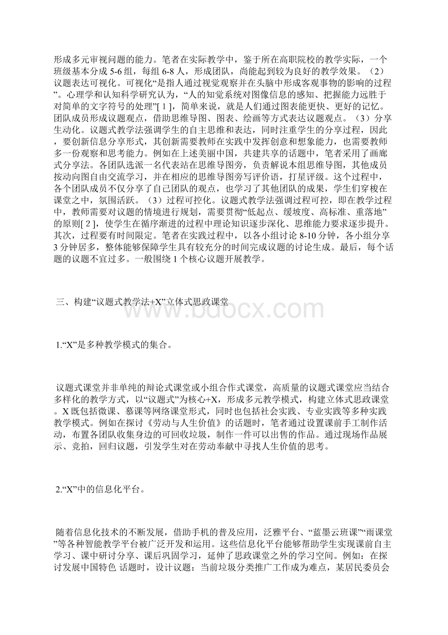 思政课议题式教学法教学设计实践教学设计论文教育论文.docx_第3页