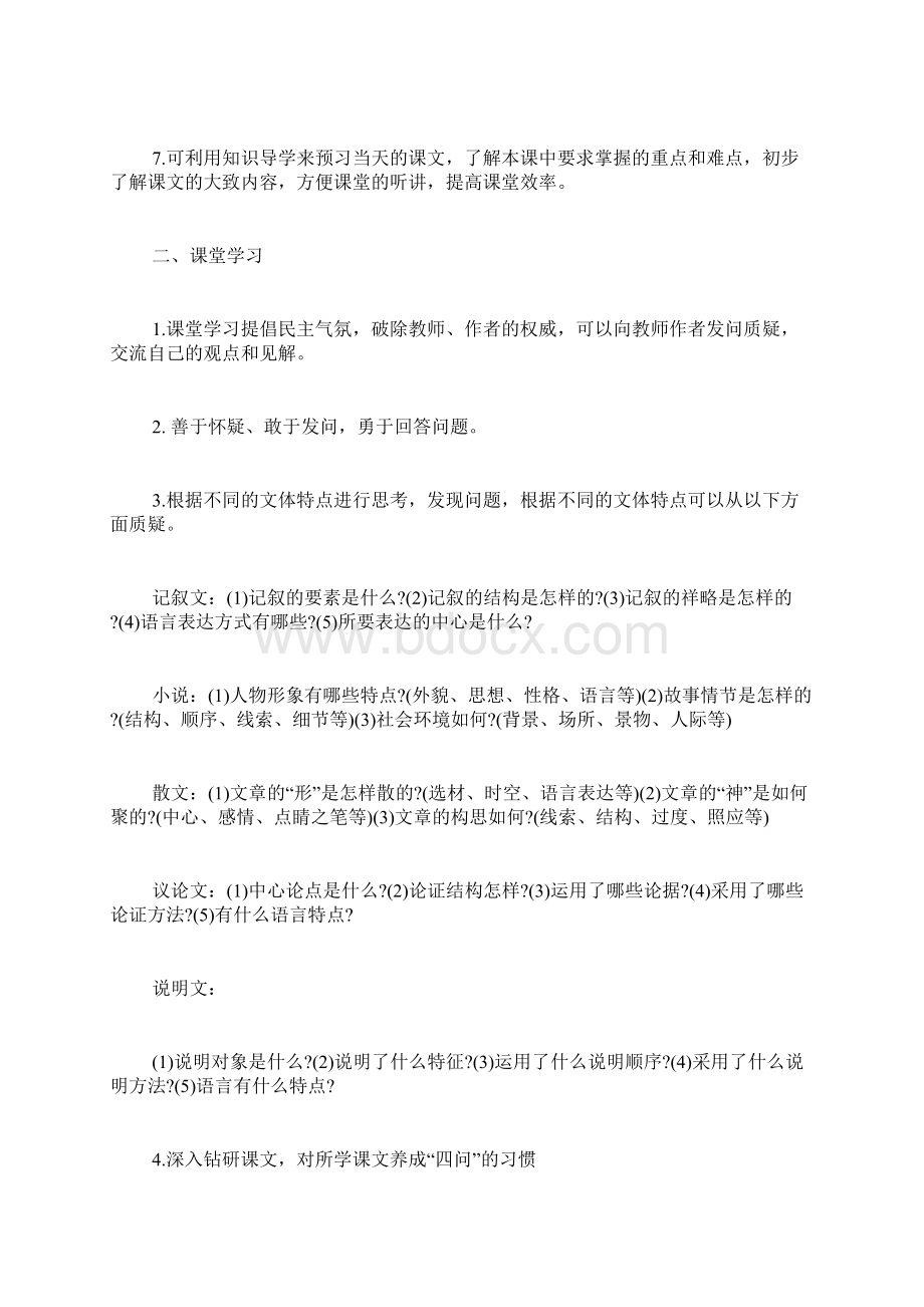 高中语文学习计划600字.docx_第2页