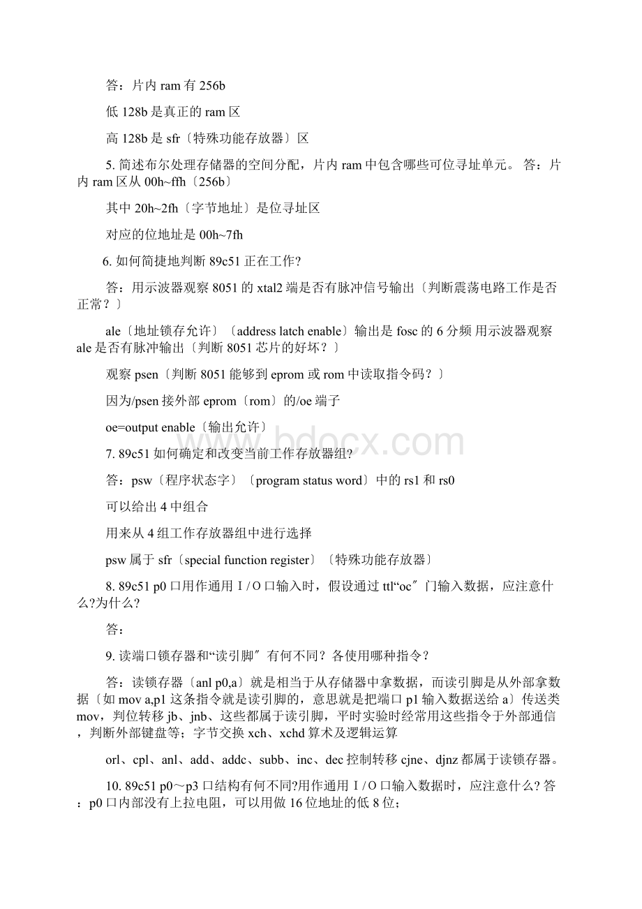 单片机原理与接口技术第三版课后答案Word格式.docx_第3页