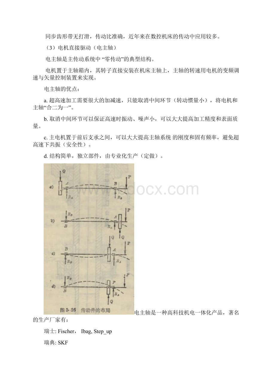 《机械制造装备设计》讲义5要点.docx_第3页