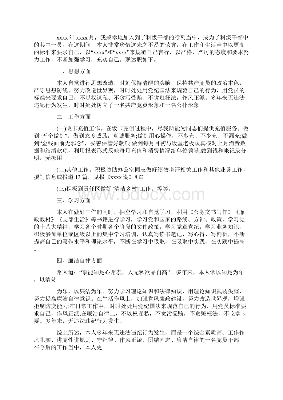 公务员年终述职报告范文Word格式.docx_第3页