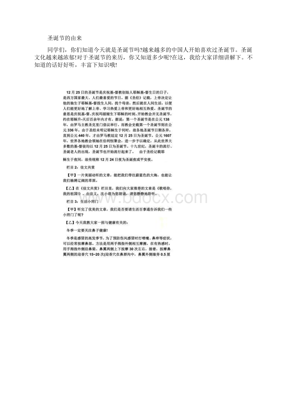 关于圣诞节的广播稿Word格式文档下载.docx_第3页