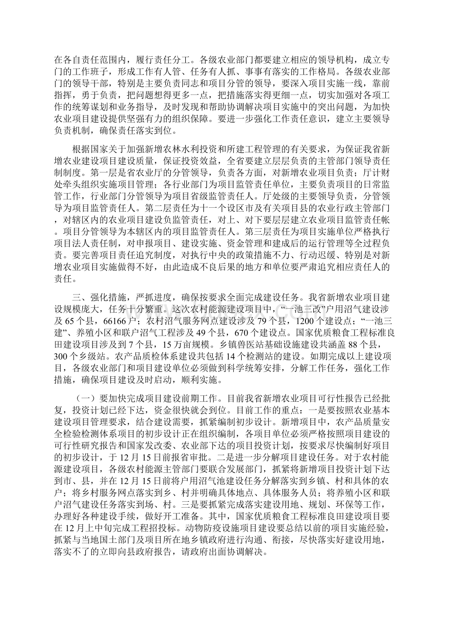 领导在农业投资视频会讲话与领导在农业调研会发言汇编Word格式文档下载.docx_第2页