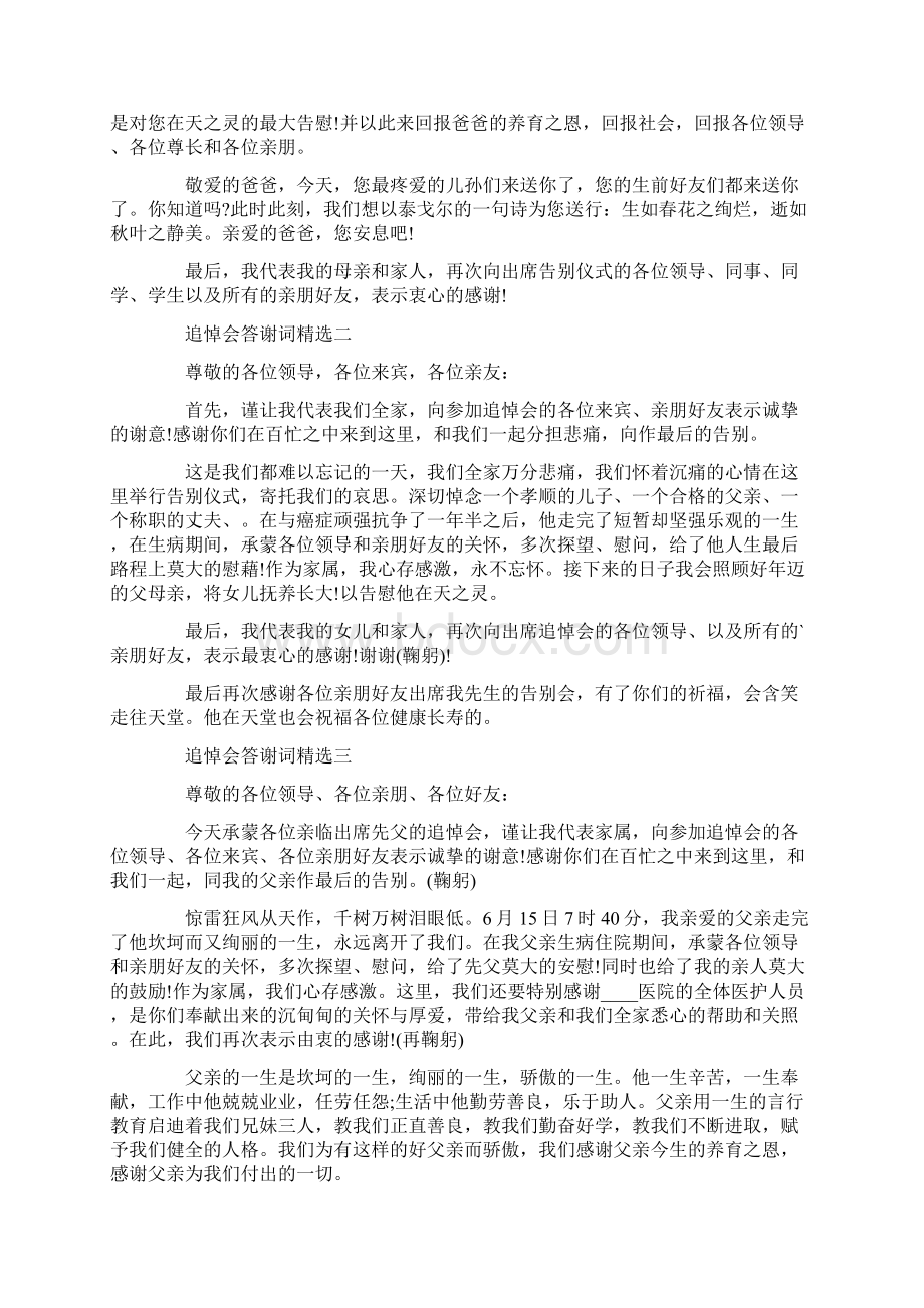 追悼会答谢词精选.docx_第2页