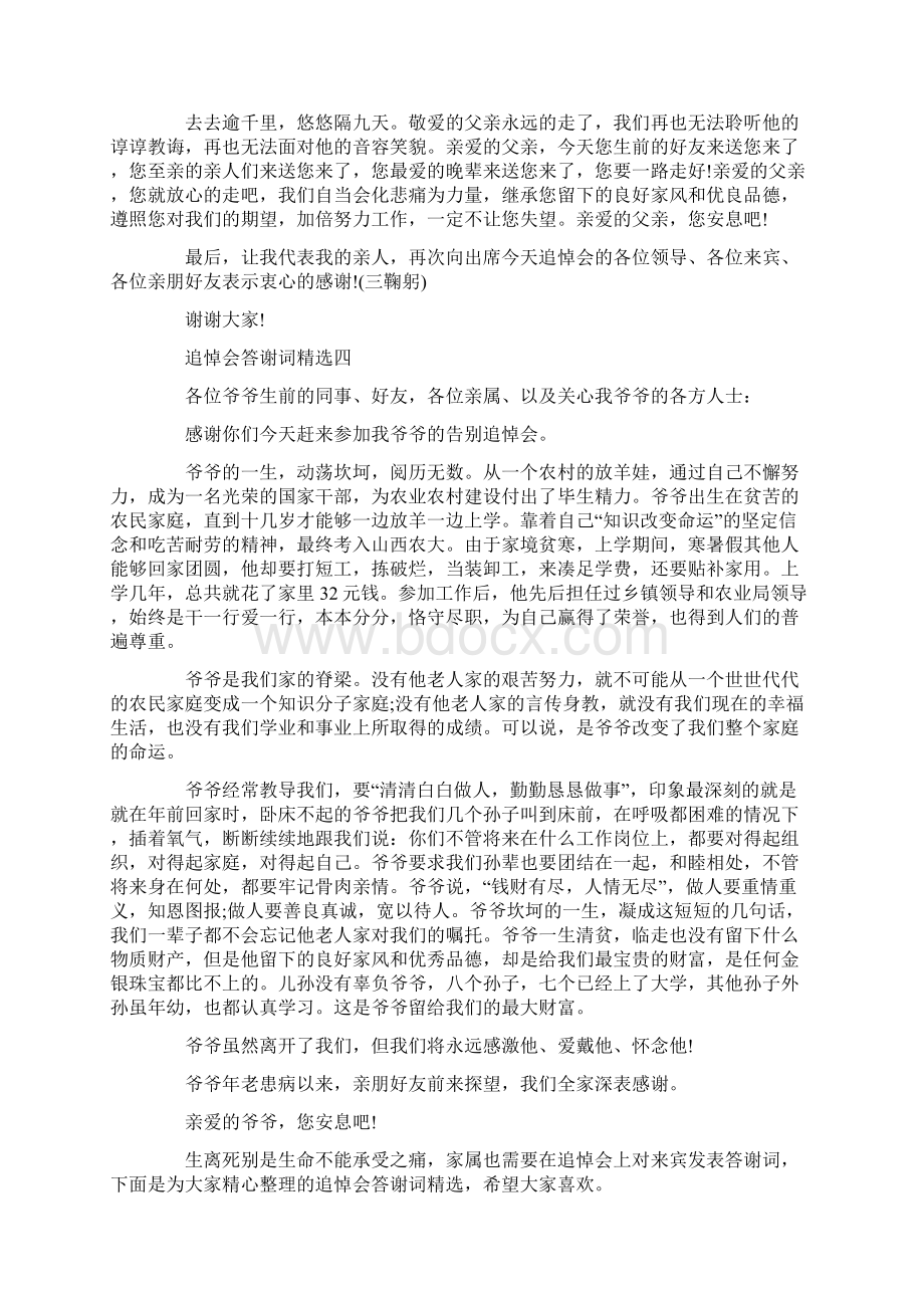 追悼会答谢词精选.docx_第3页