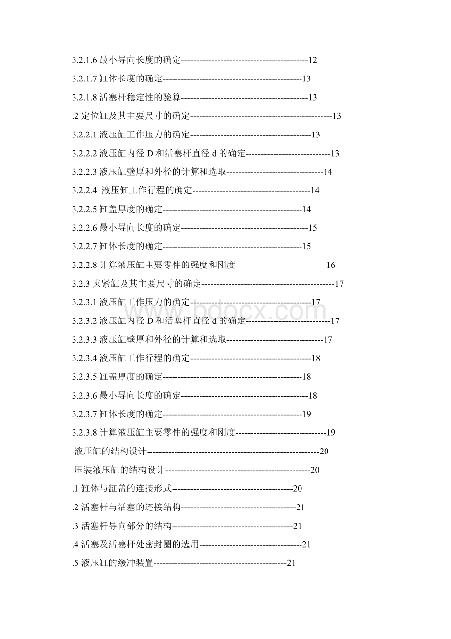 WY型滚动轴承压装机设计Word文件下载.docx_第2页