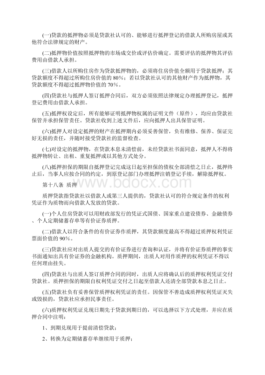 信用社银行个人住房贷款管理暂行办法.docx_第3页