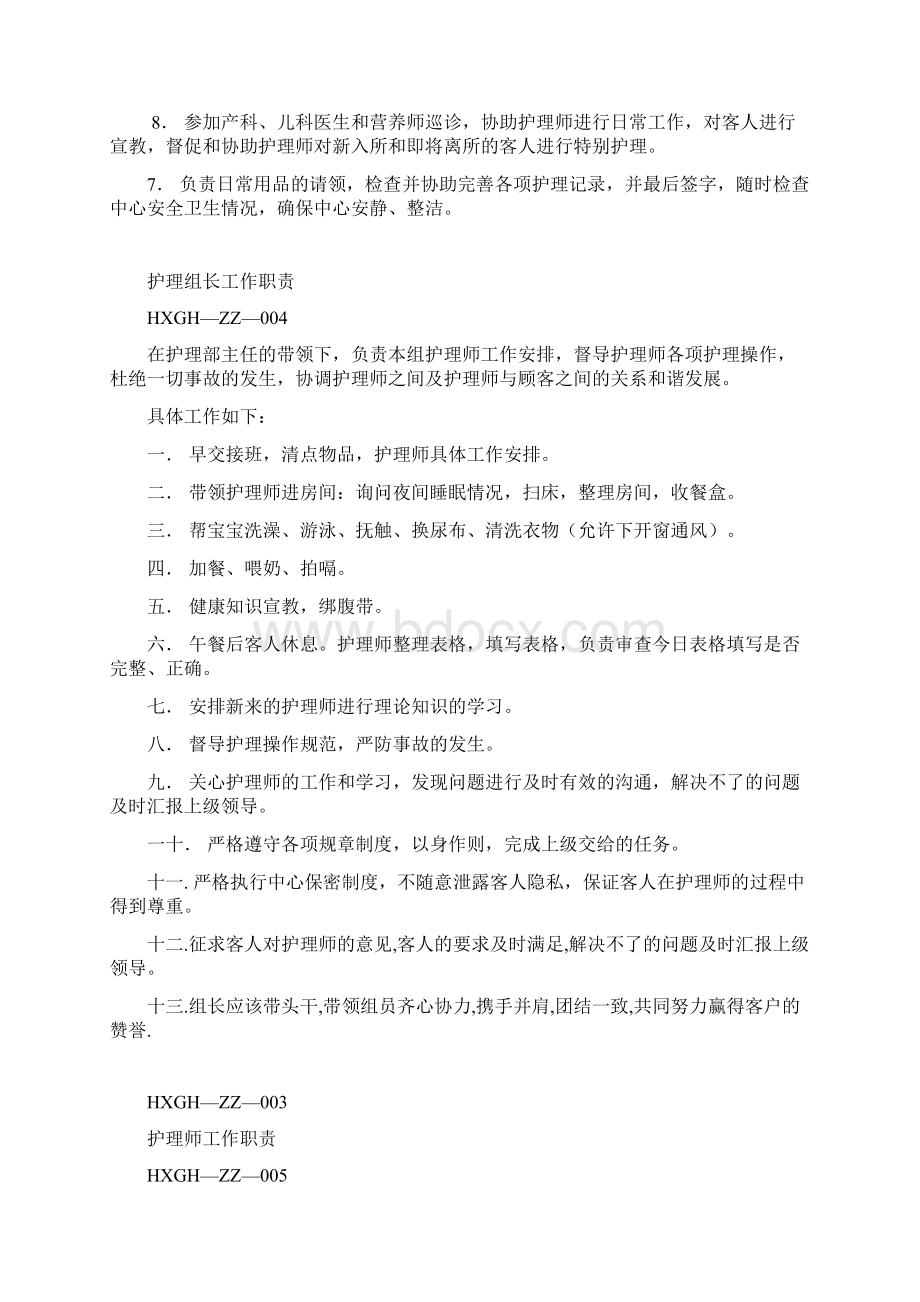 月子中心管理制度手册讲解学习.docx_第3页