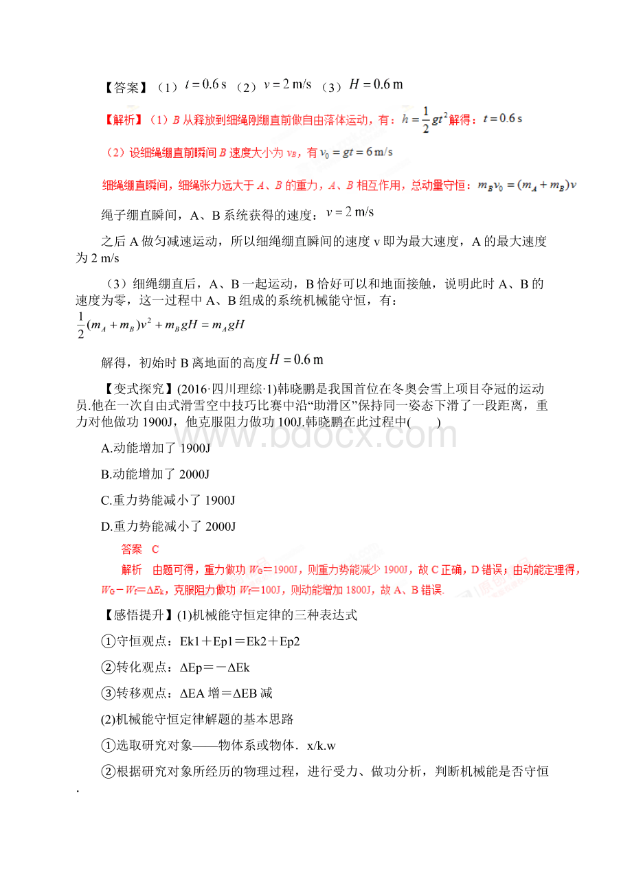 专题06 机械能守恒定律 功能关系命题猜想高考物理命题猜想与仿真押题解析版.docx_第2页