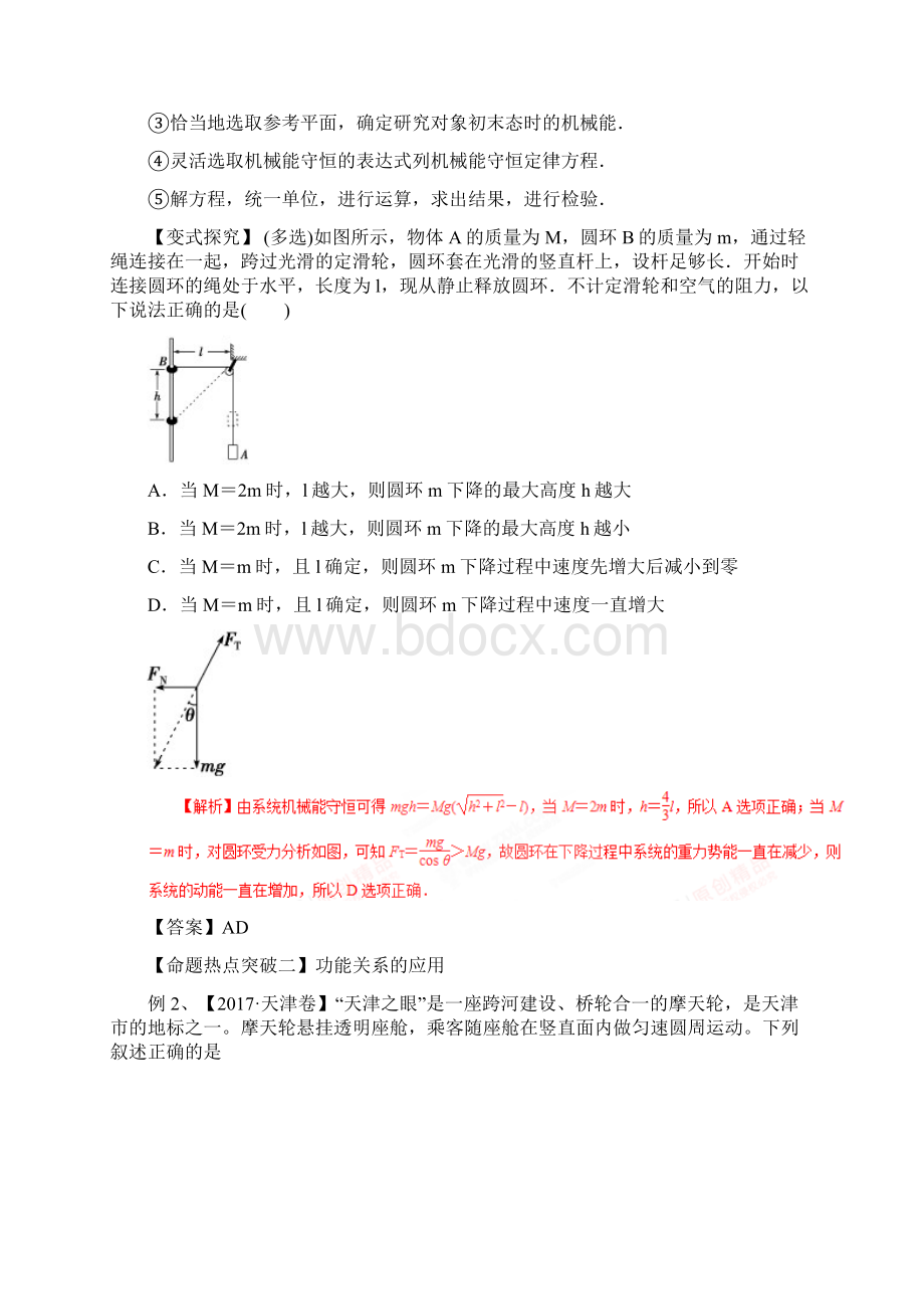 专题06 机械能守恒定律 功能关系命题猜想高考物理命题猜想与仿真押题解析版.docx_第3页