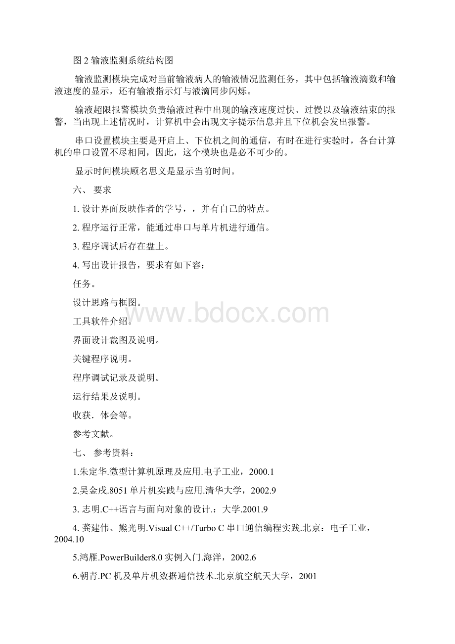 医院输液监测系统计算机监测界面设计指导.docx_第3页