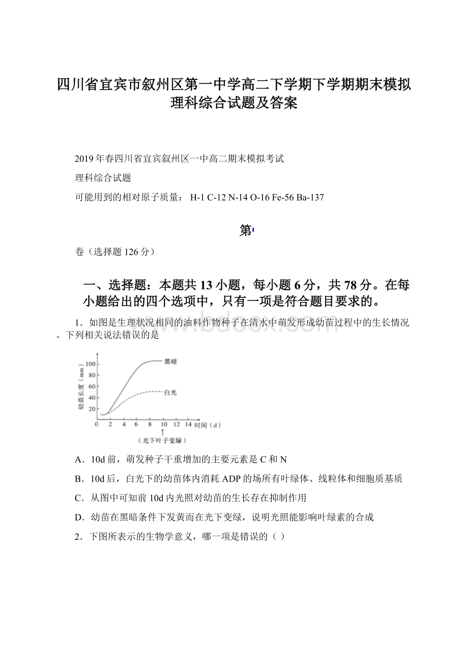 四川省宜宾市叙州区第一中学高二下学期下学期期末模拟理科综合试题及答案.docx_第1页