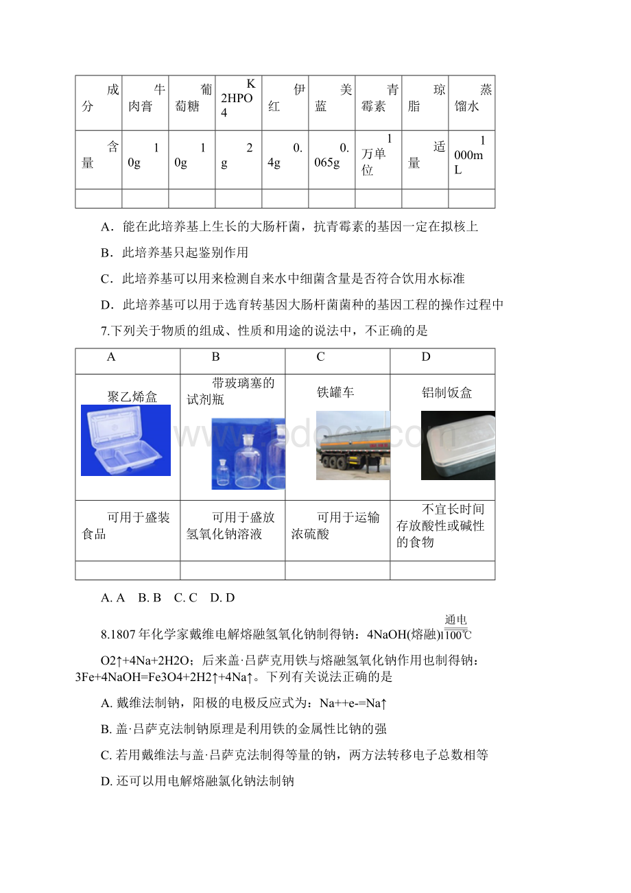 四川省宜宾市叙州区第一中学高二下学期下学期期末模拟理科综合试题及答案.docx_第3页