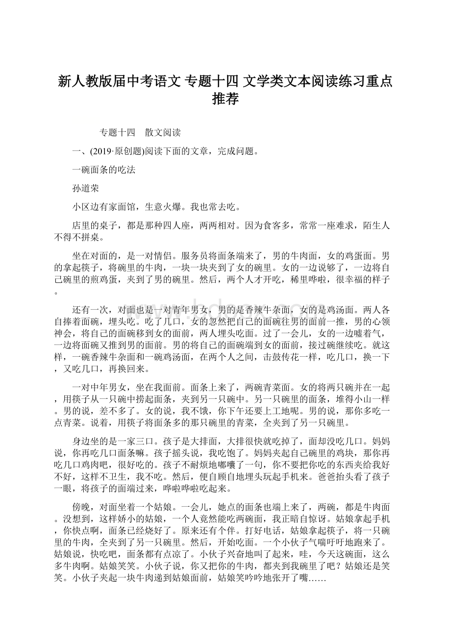 新人教版届中考语文 专题十四 文学类文本阅读练习重点推荐文档格式.docx