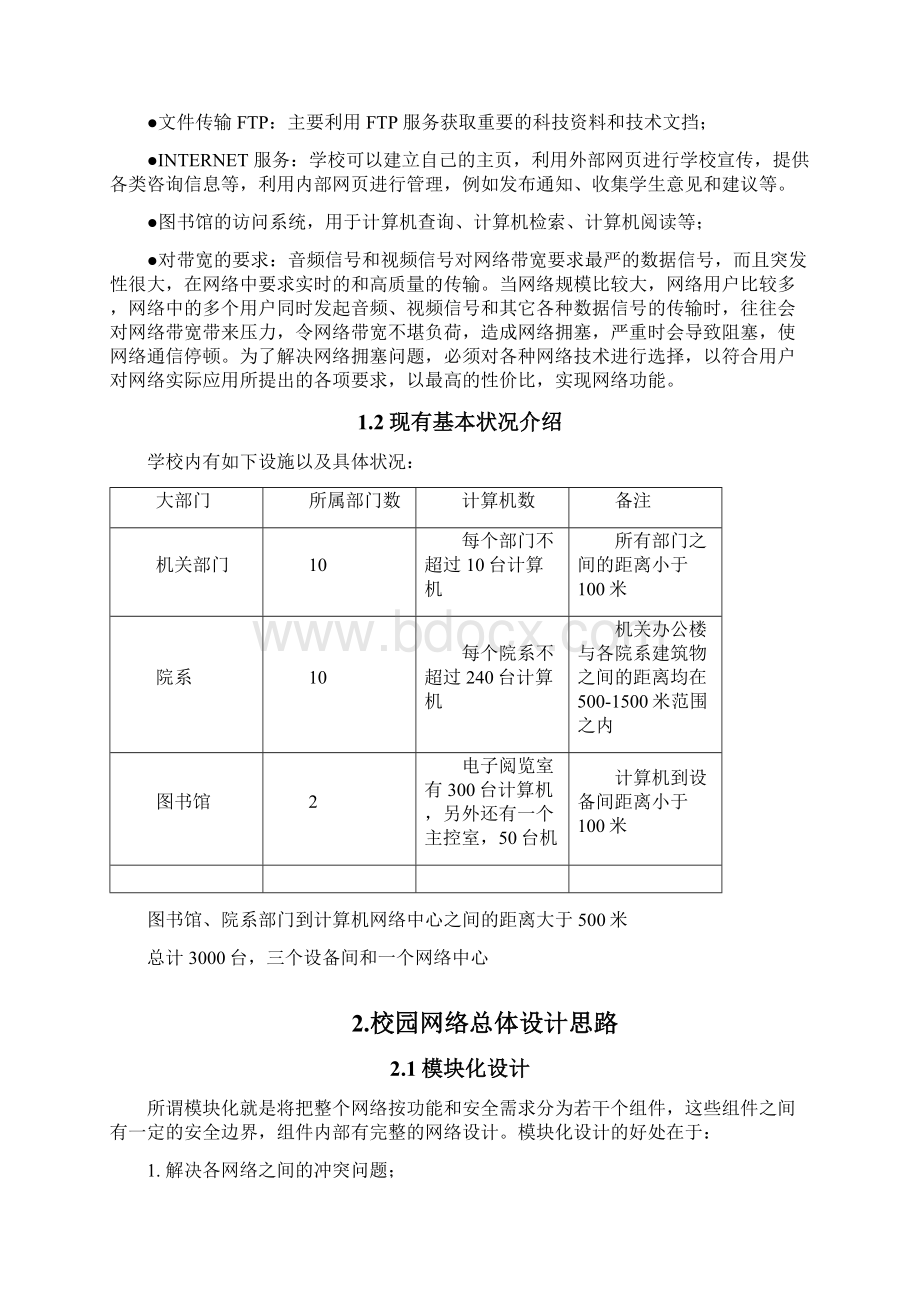 某高校校园网建设方案设计.docx_第2页