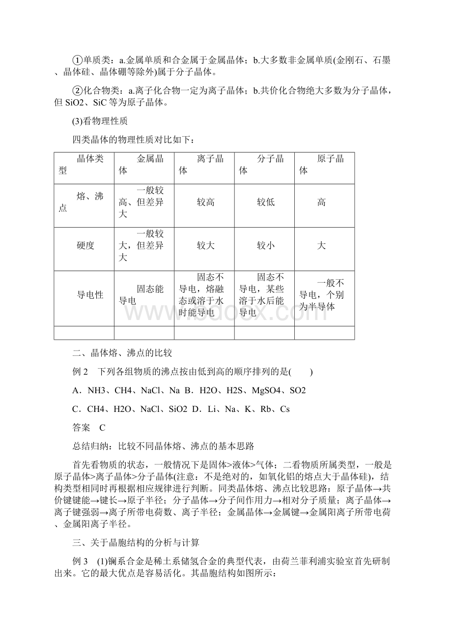 第三章 专题复习晶体类型的判断及晶体结构的分析与计算分类训练.docx_第2页