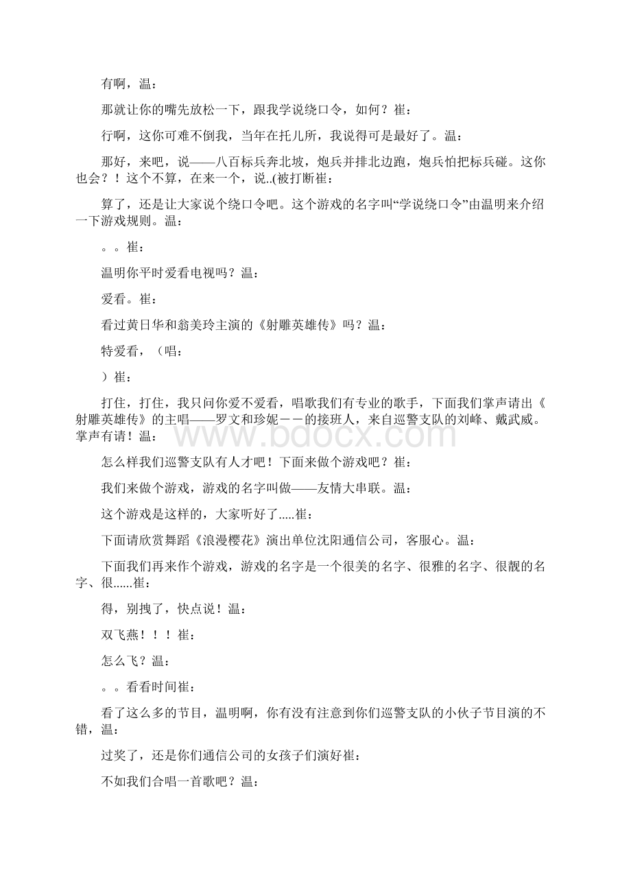 xx 市公安局民警联欢会串词Word下载.docx_第3页