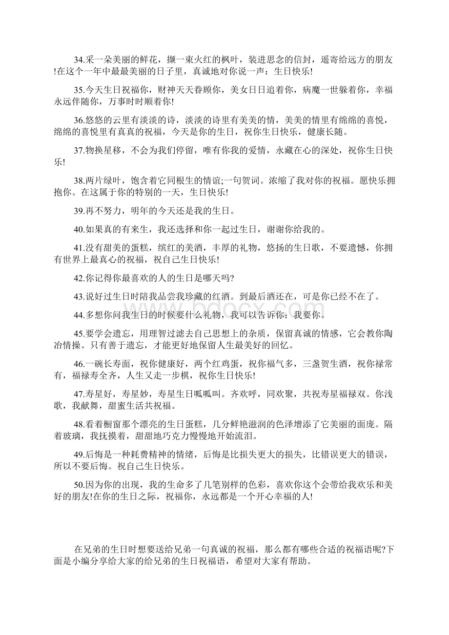 给自己的温馨生日祝福Word格式文档下载.docx_第3页