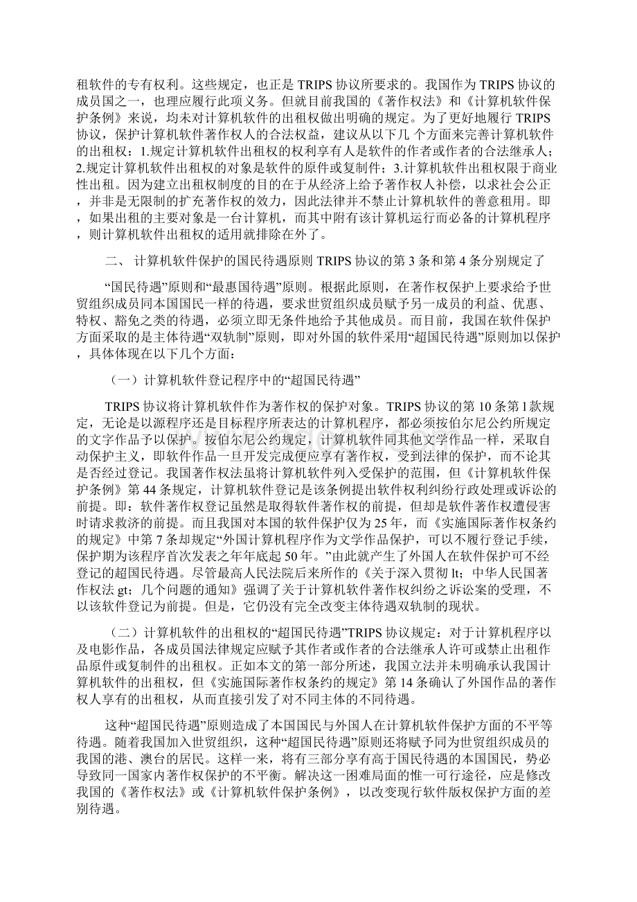 我国软件的版权保护与TRIPS协议接轨中的几个问题docWord文件下载.docx_第2页