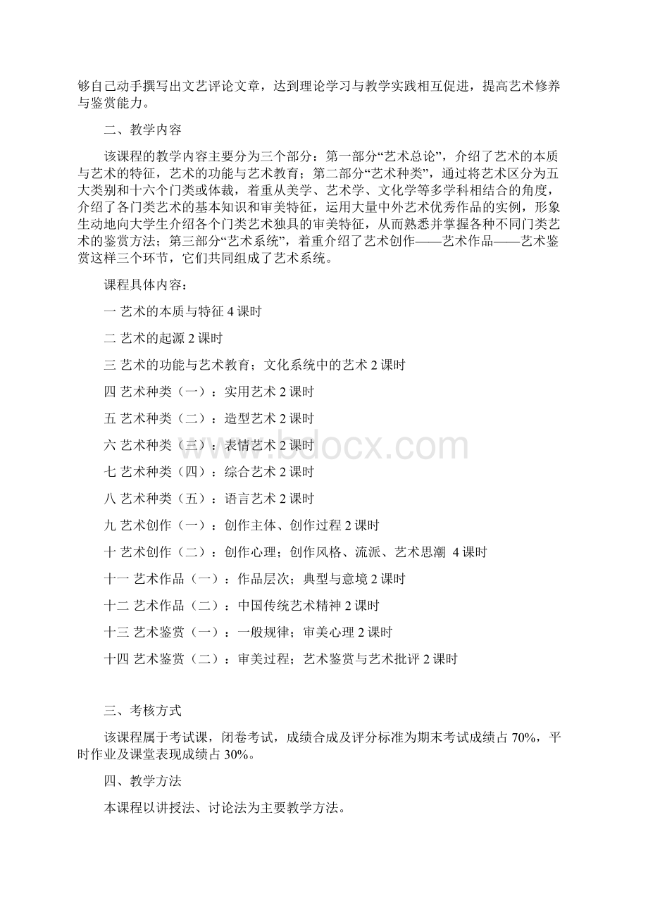 创意学院上海戏剧学院Word格式文档下载.docx_第3页