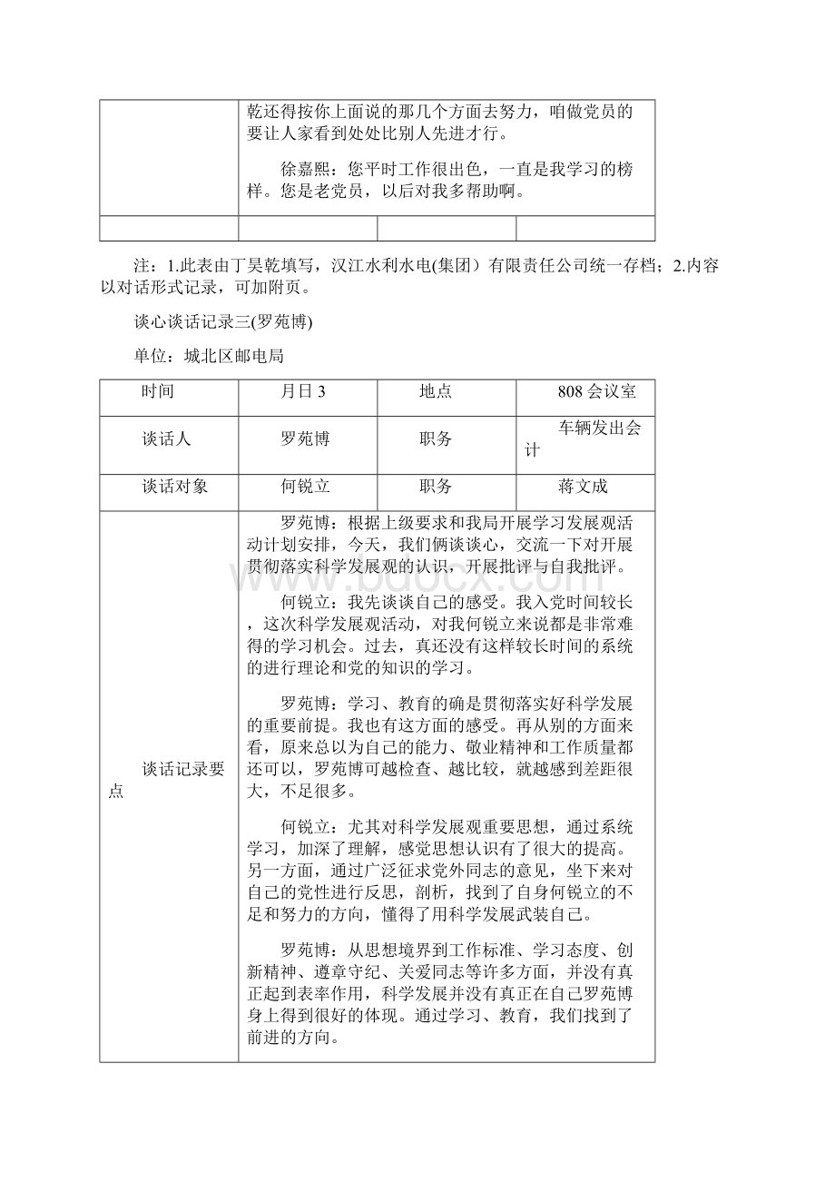 廉政谈心谈话.docx_第3页