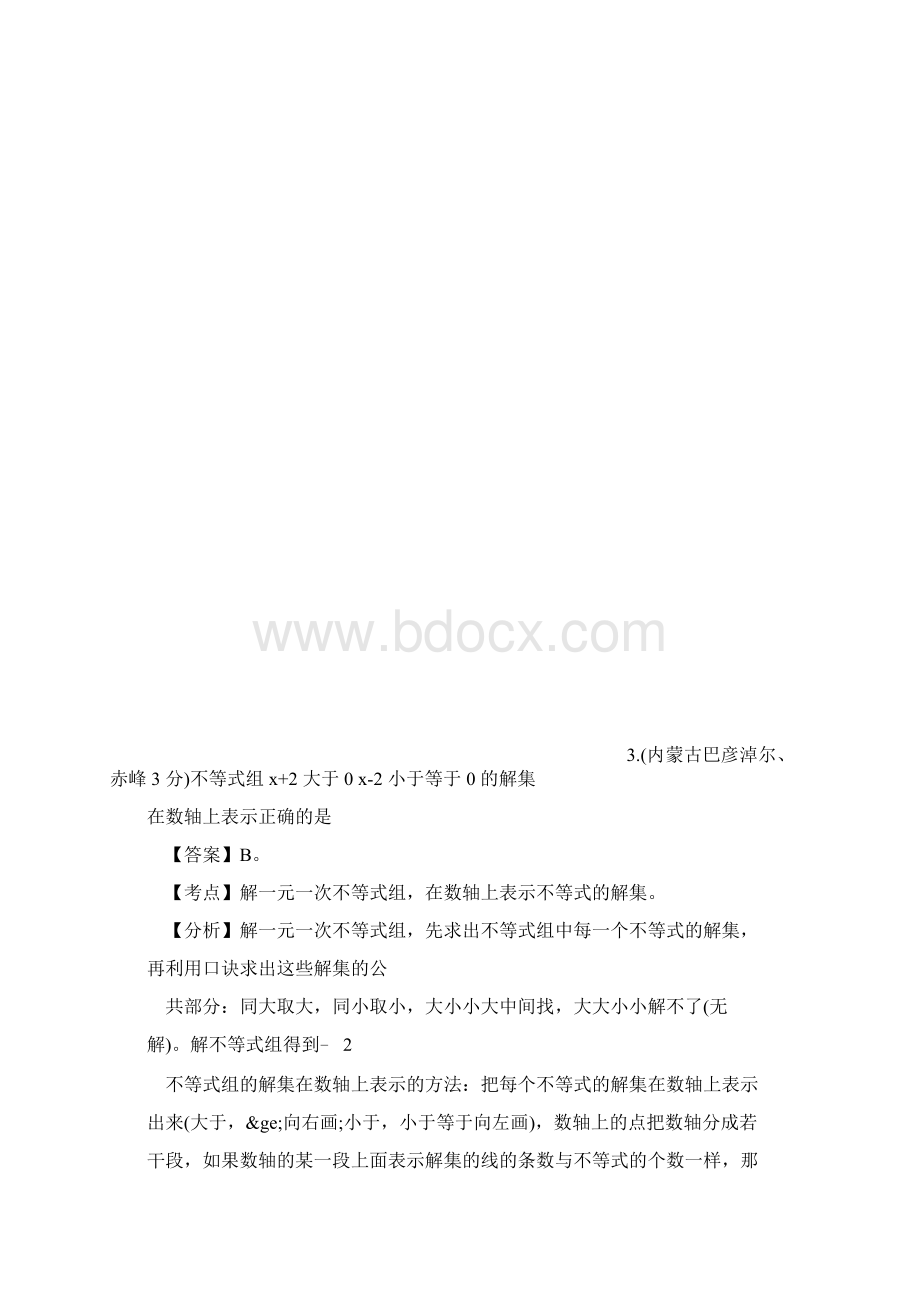 中考数学方程组和不等式组试题含答案.docx_第3页