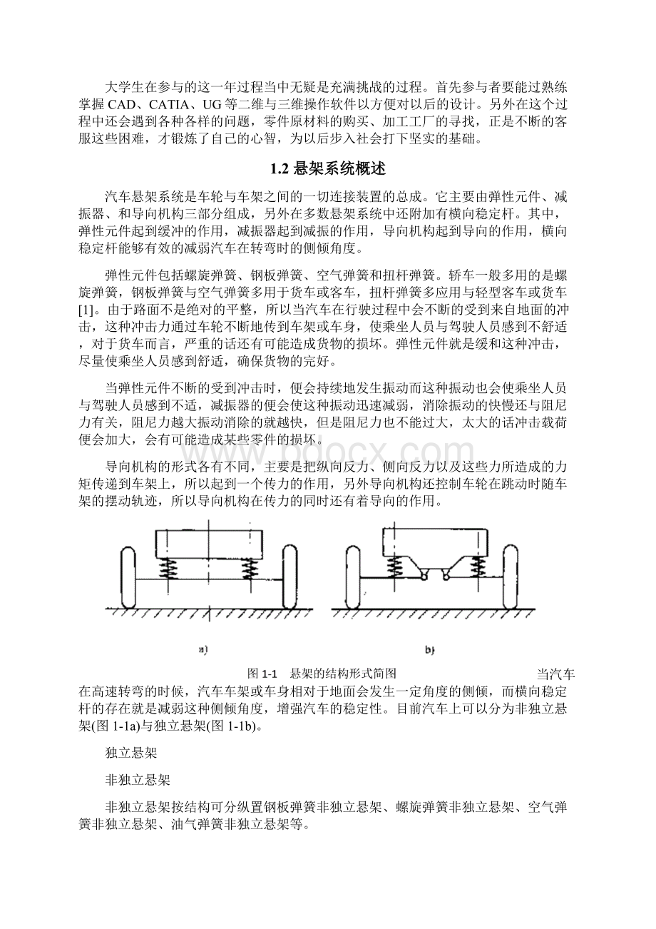 YX5 FSC赛车悬架设计与制作毕业设计Word格式文档下载.docx_第2页