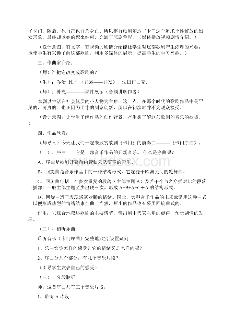 初中音乐序曲教学设计学情分析教材分析课后反思Word下载.docx_第2页