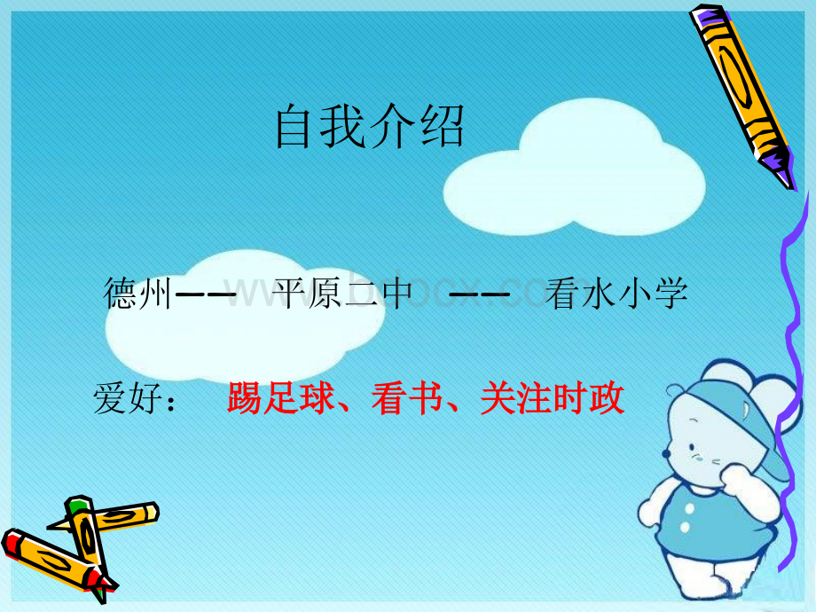 老师寄语PPT资料.ppt_第3页