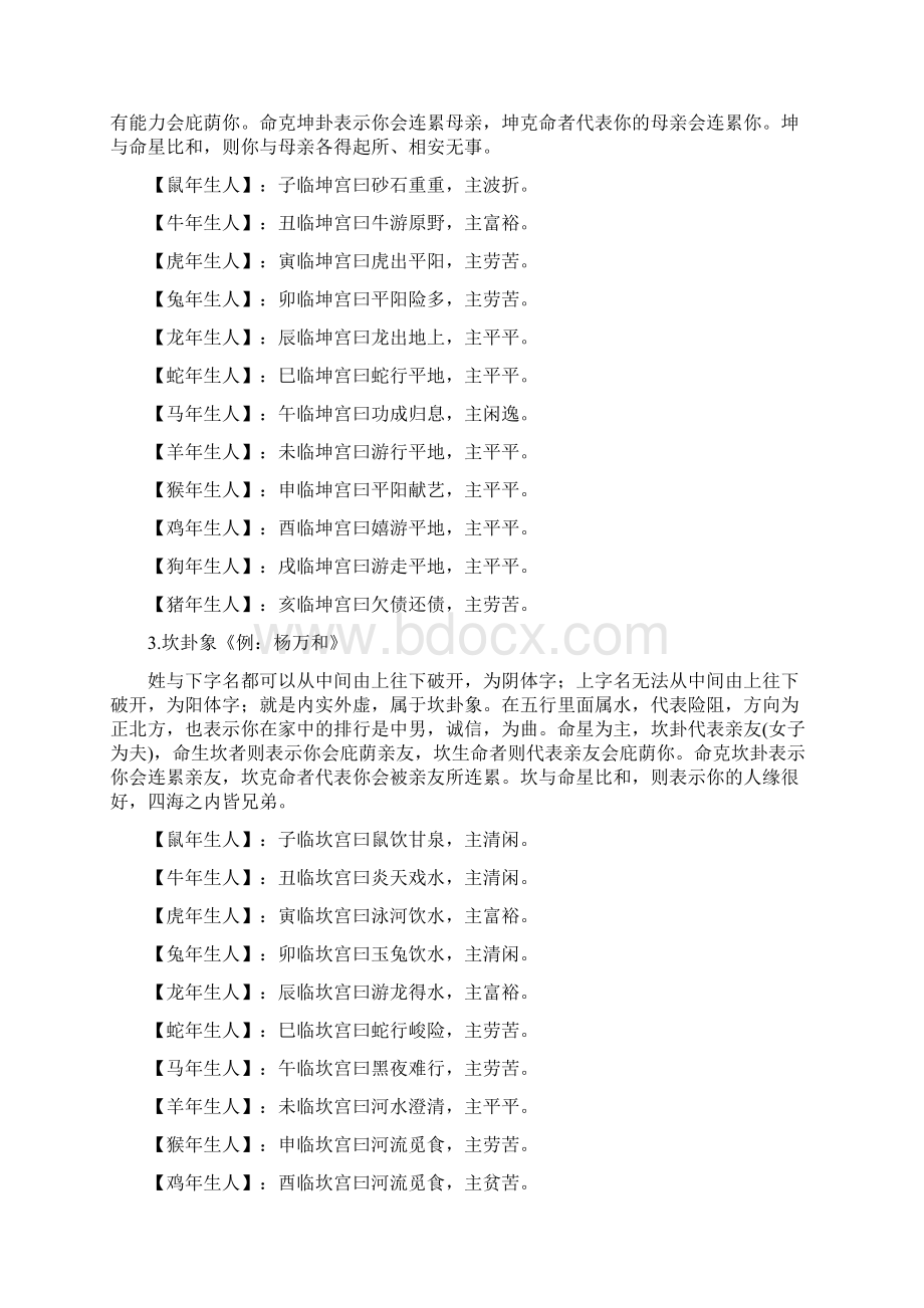 八卦解析名字.docx_第2页