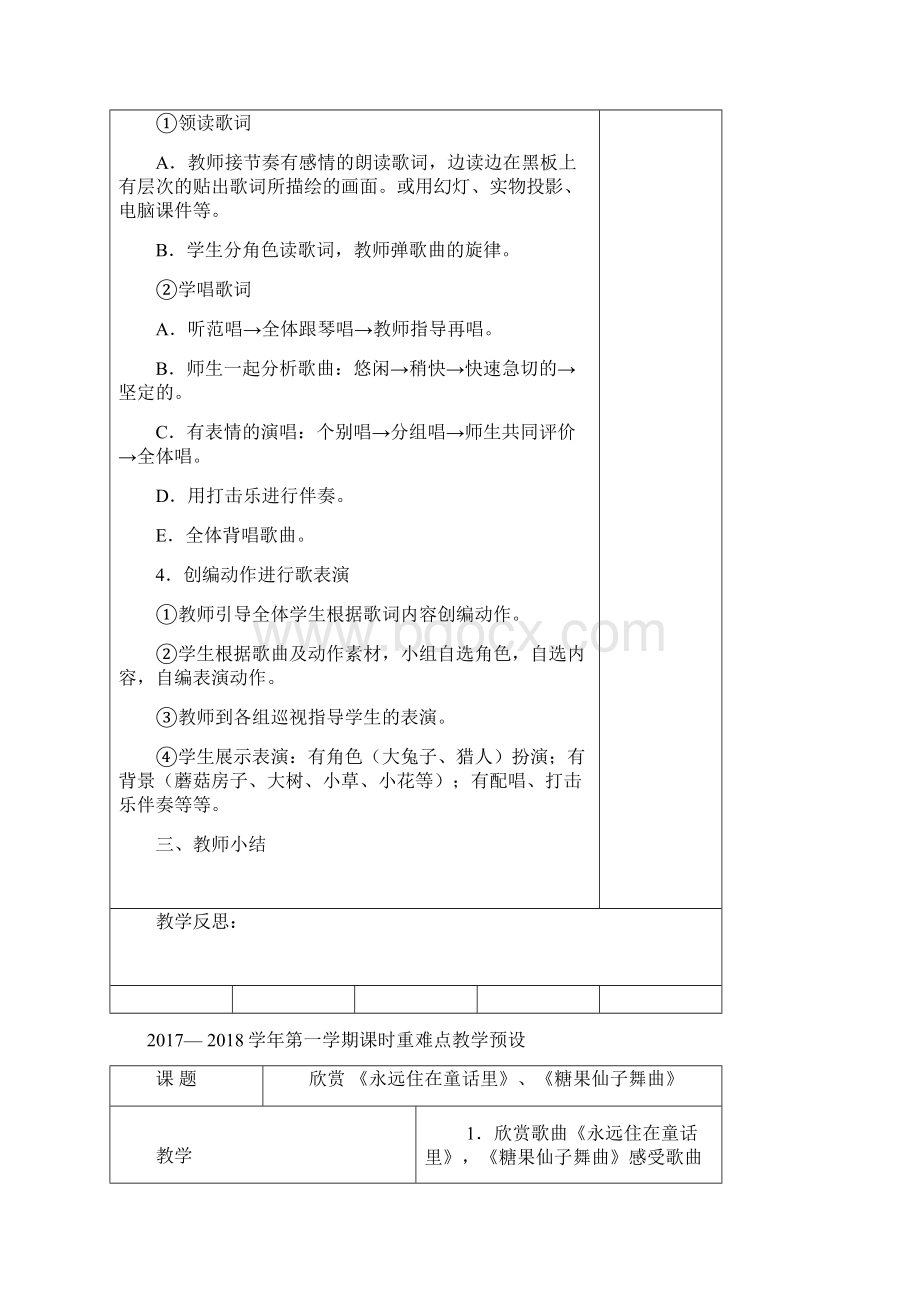 人教版小学二年级音乐电子教案全册Word格式.docx_第2页