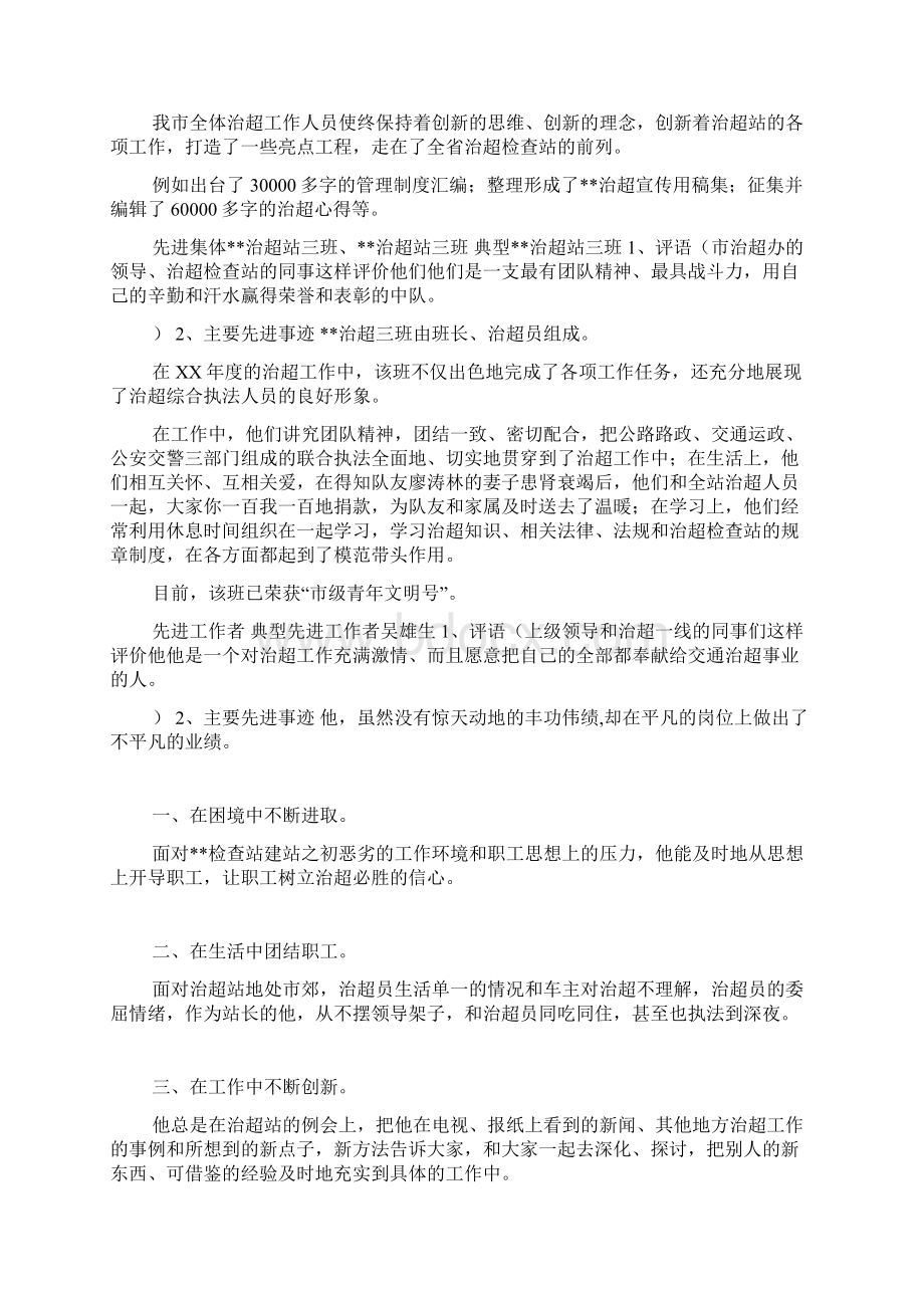 治理车辆超限超载先进集体事迹材料doc.docx_第3页