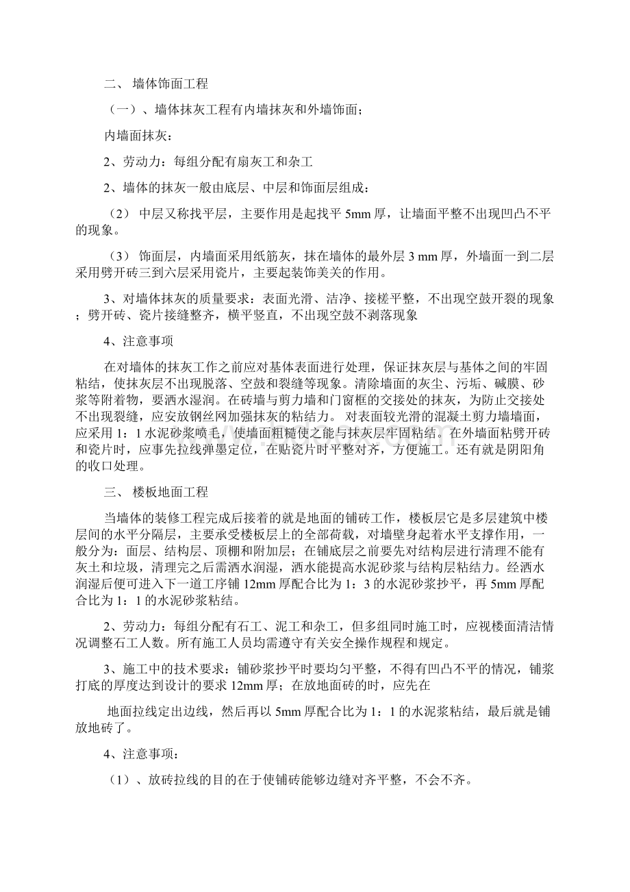 建筑施工员实习总结.docx_第2页