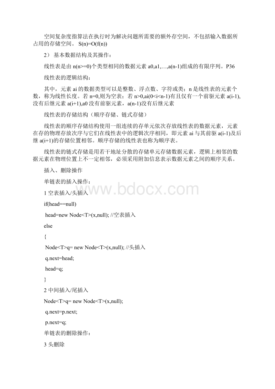 浙江省计算机三级大数据库复习资料.docx_第2页