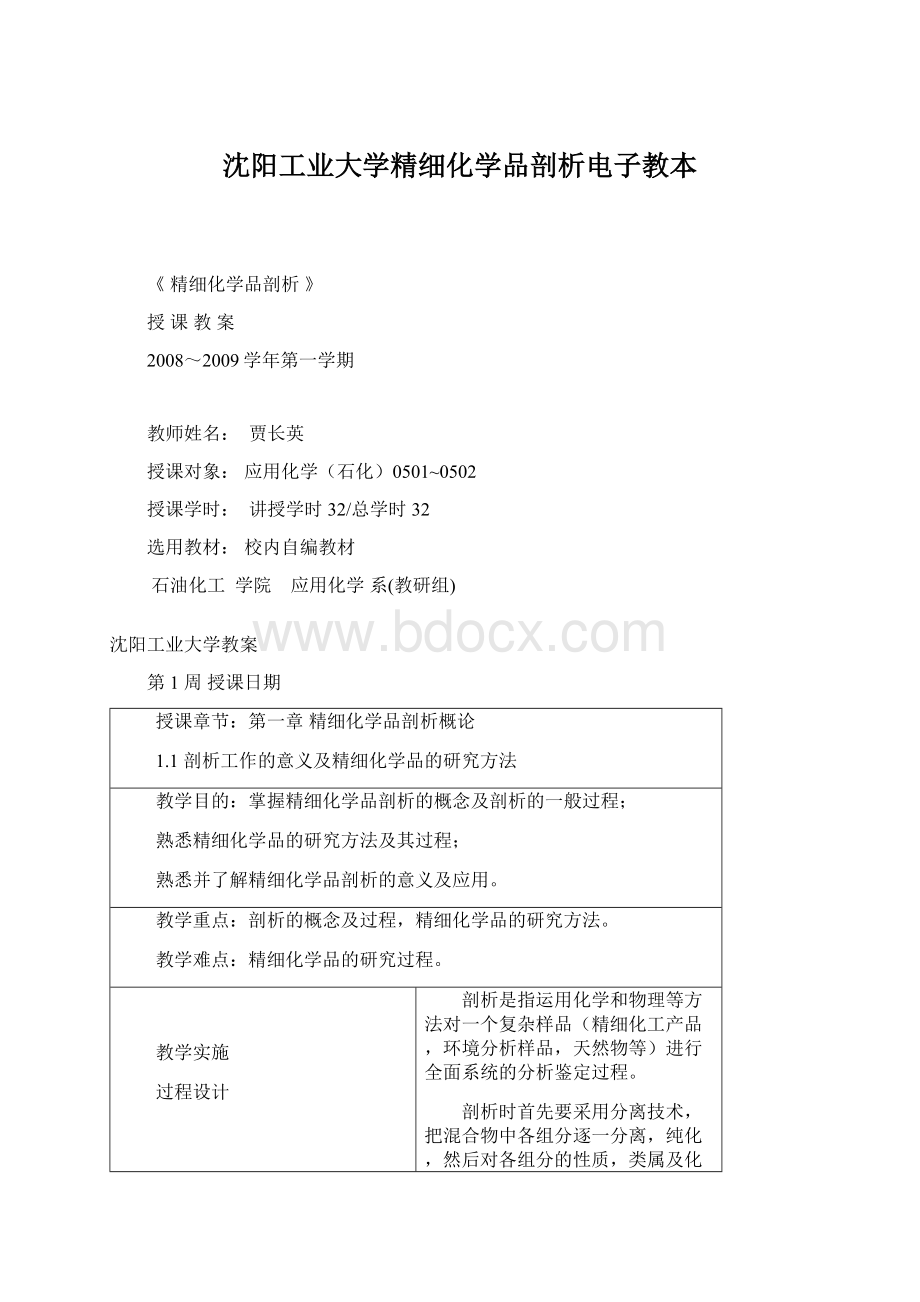 沈阳工业大学精细化学品剖析电子教本.docx