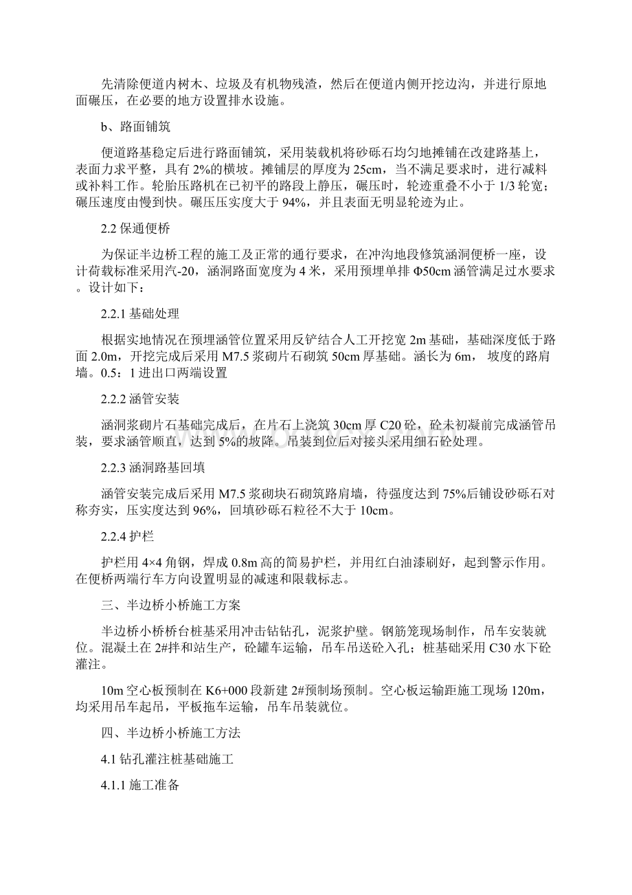 半边桥小桥施工组织方案文档格式.docx_第3页