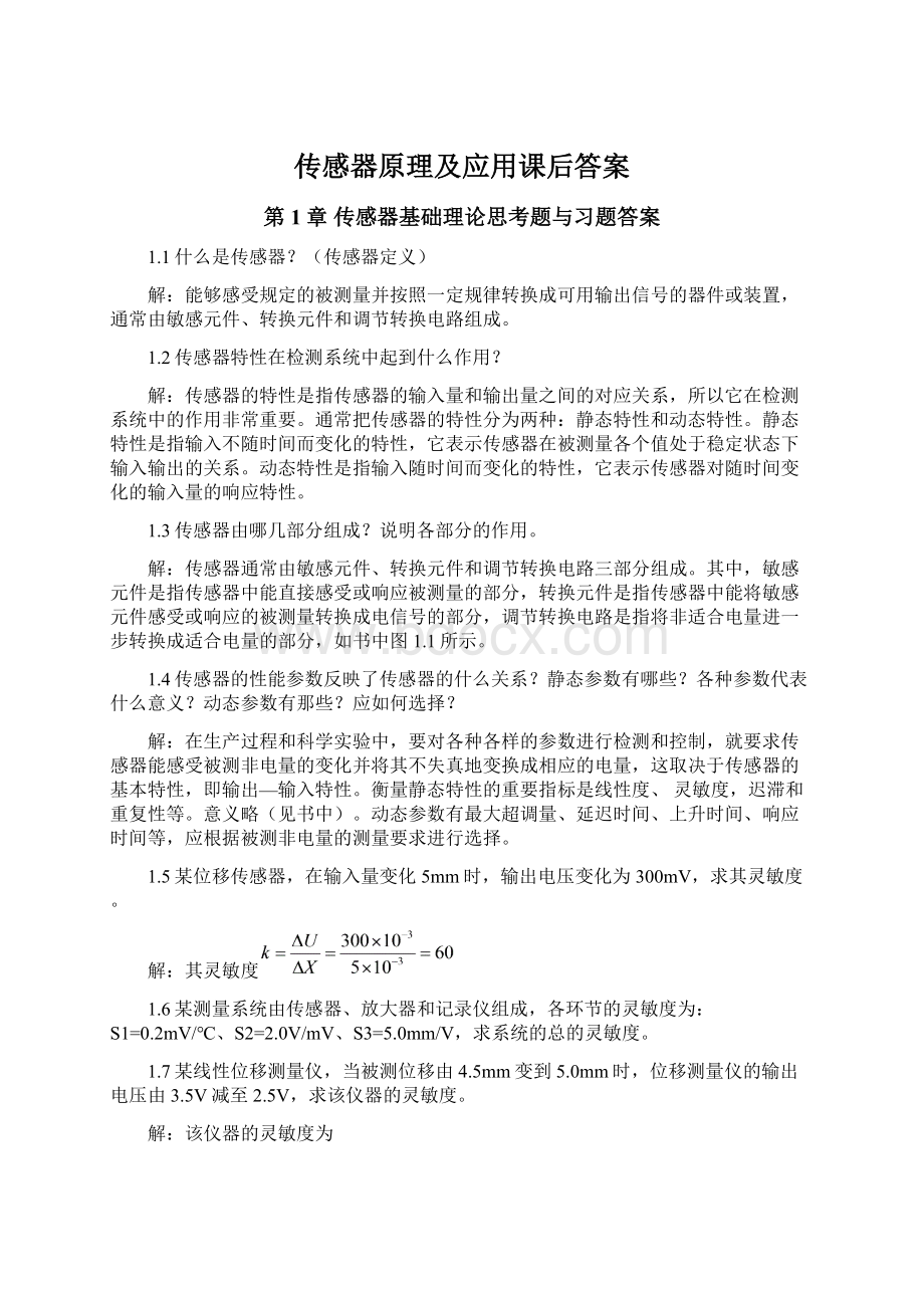 传感器原理及应用课后答案Word文件下载.docx