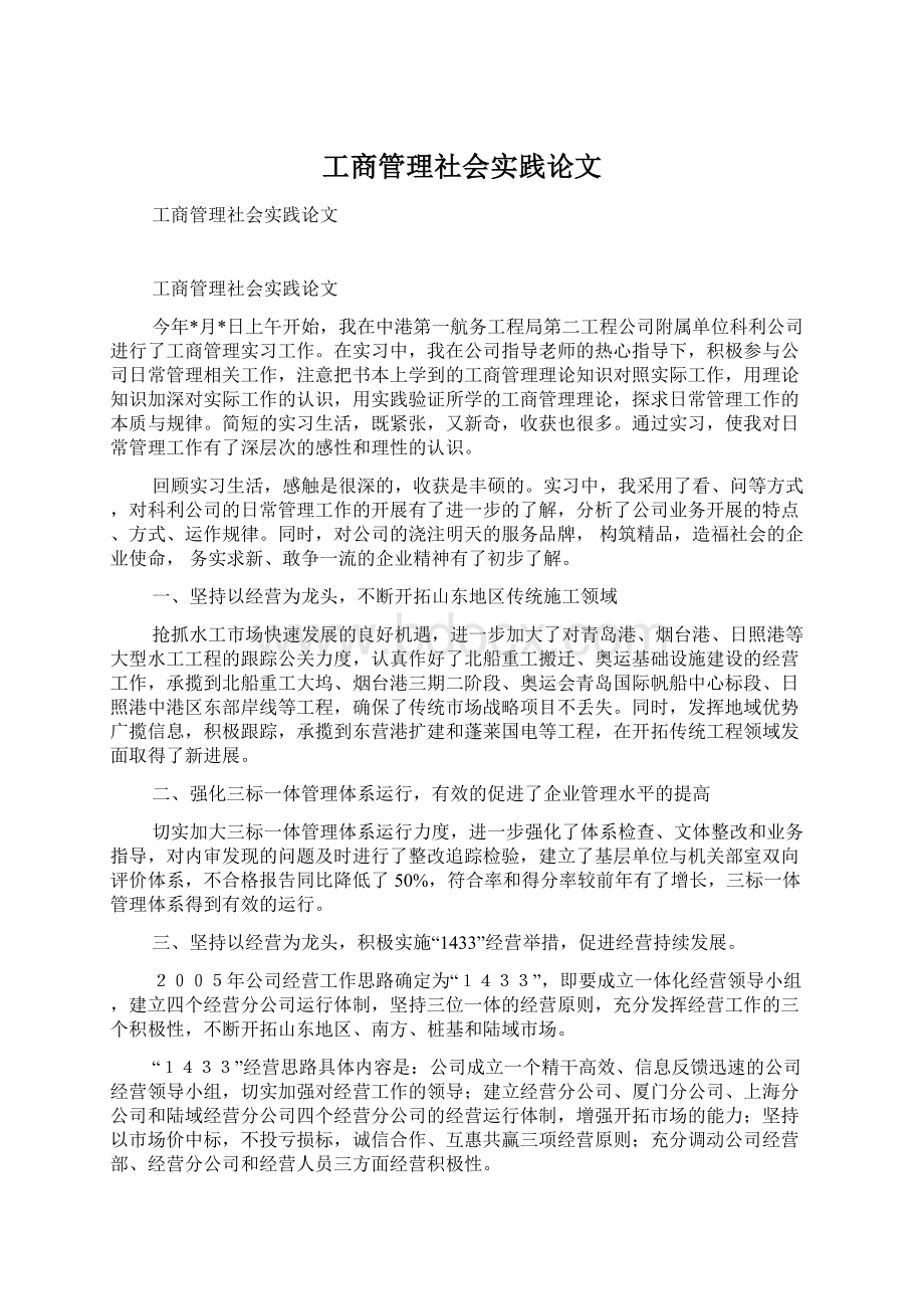 工商管理社会实践论文.docx_第1页