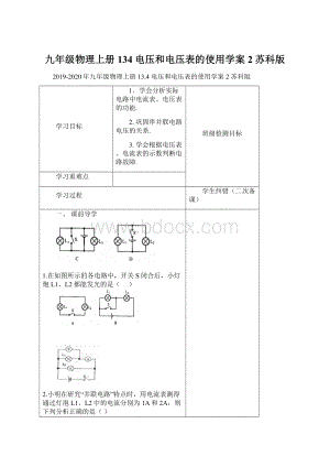 九年级物理上册 134 电压和电压表的使用学案2 苏科版.docx