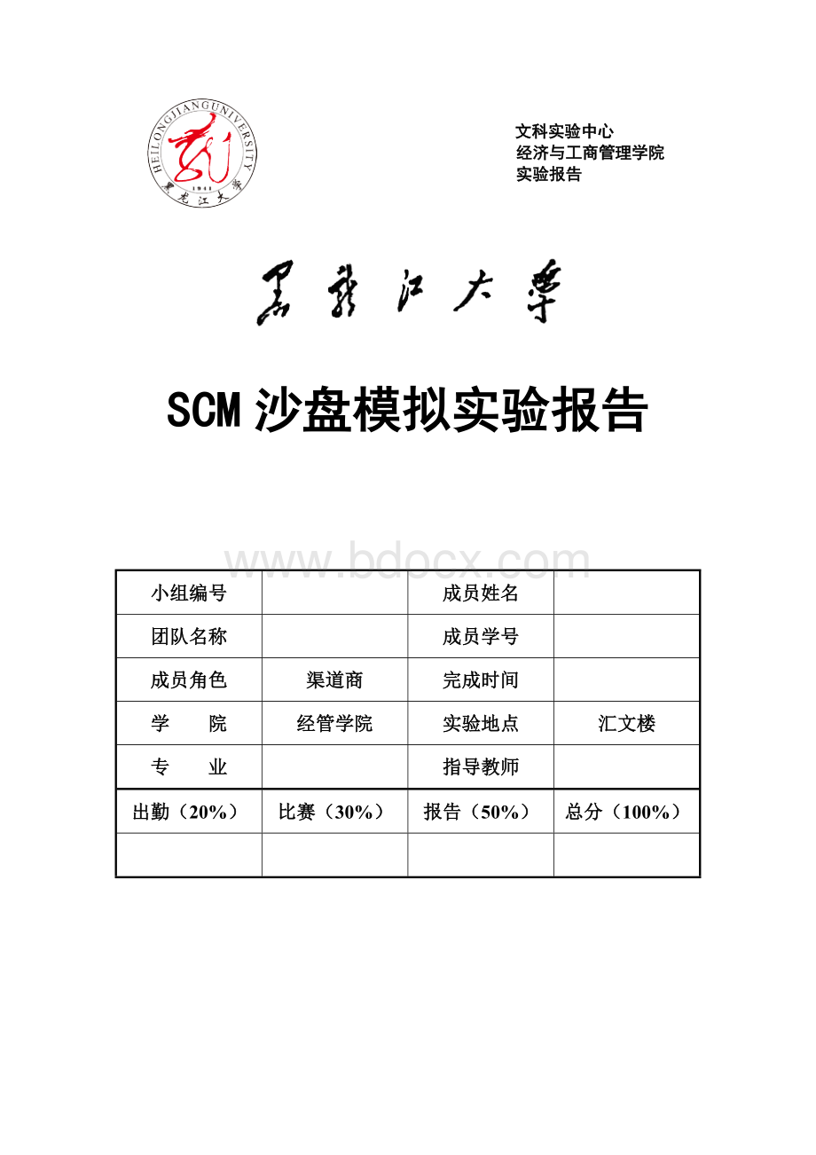 SCM沙盘模拟实验报告2013秋.doc_第1页
