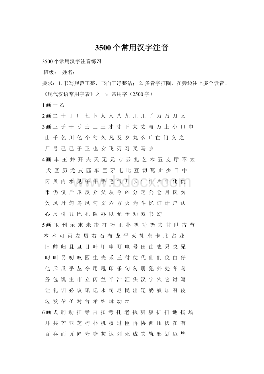 3500个常用汉字注音.docx