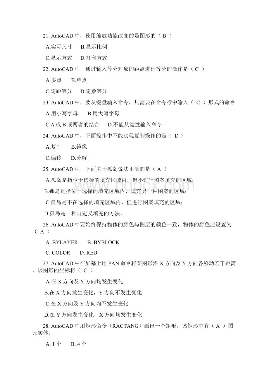 完整版《计算机辅助设计》练习题答案Word下载.docx_第3页