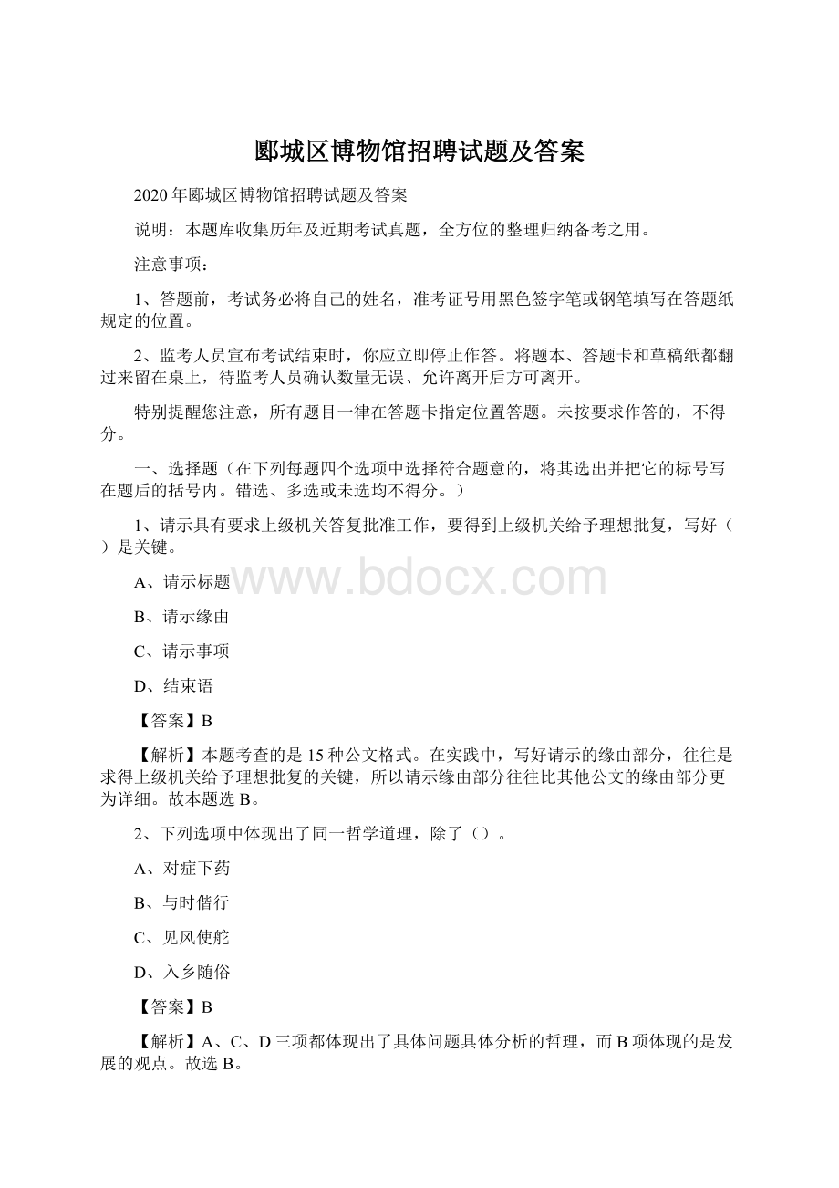 郾城区博物馆招聘试题及答案.docx