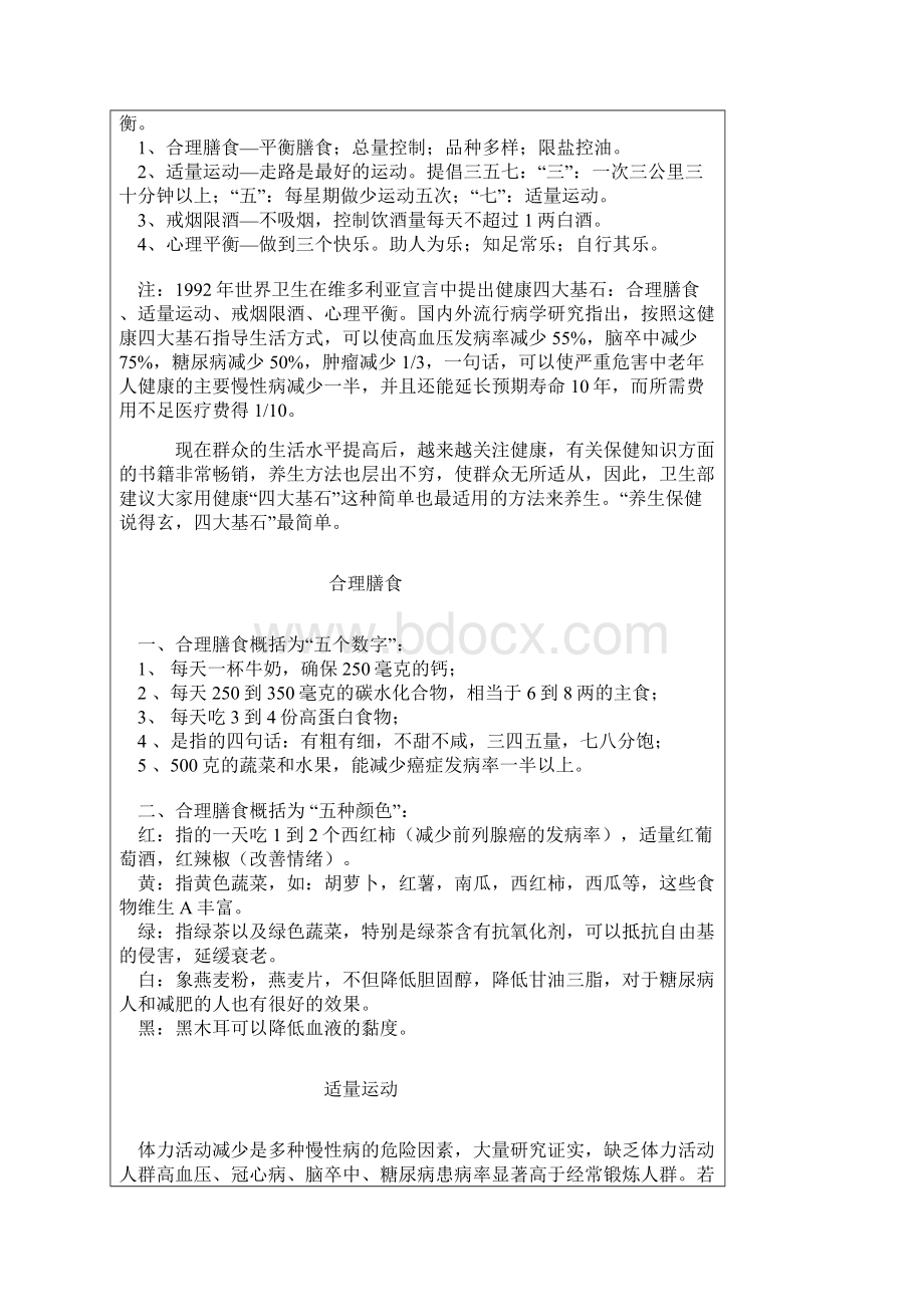 健康生活方式知识.docx_第2页