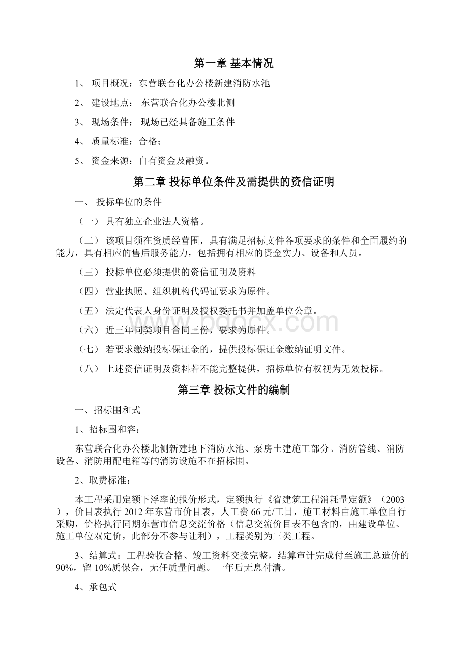 办公楼新建消防水池招投标文件Word文档下载推荐.docx_第3页