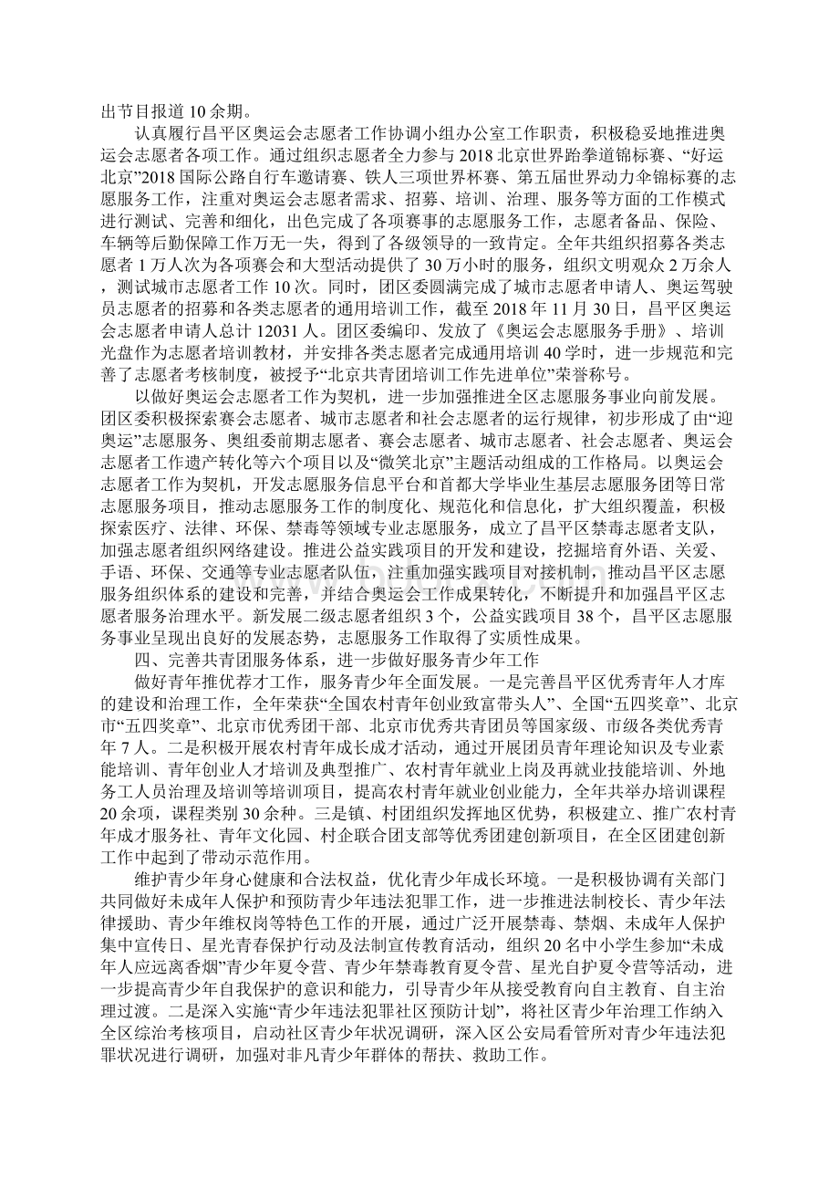 共青团县区委员会工作总结Word文档下载推荐.docx_第3页