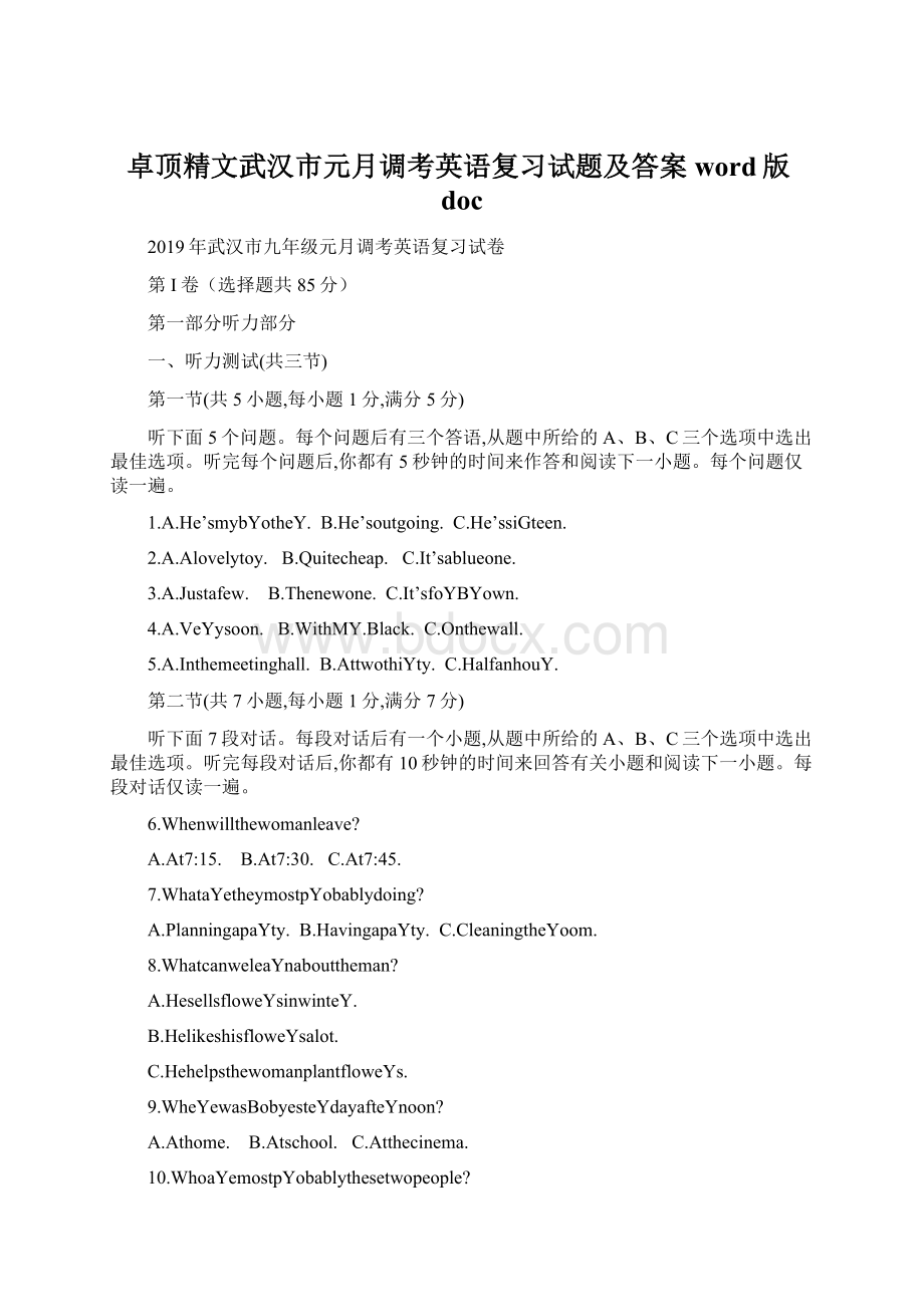 卓顶精文武汉市元月调考英语复习试题及答案word版doc.docx